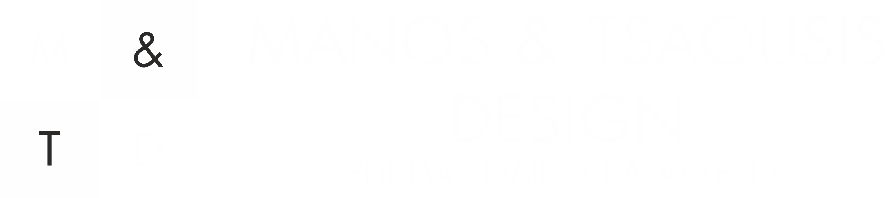 Manos & Tsaousis Design - Εργοστάσιο & Έκθεση επίπλων